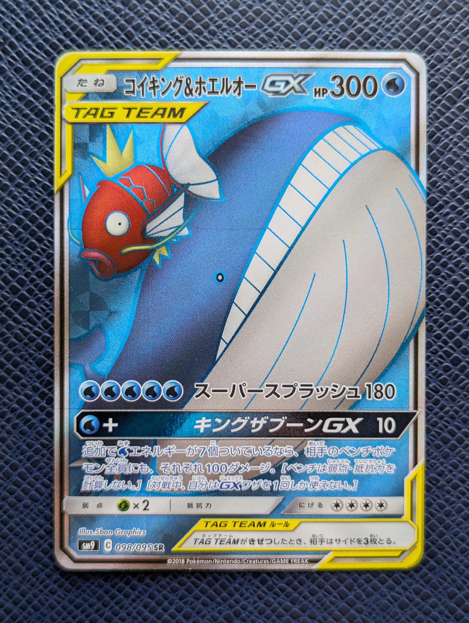 Pokémon Card Magikarp & Wailord GX #098/095 Front