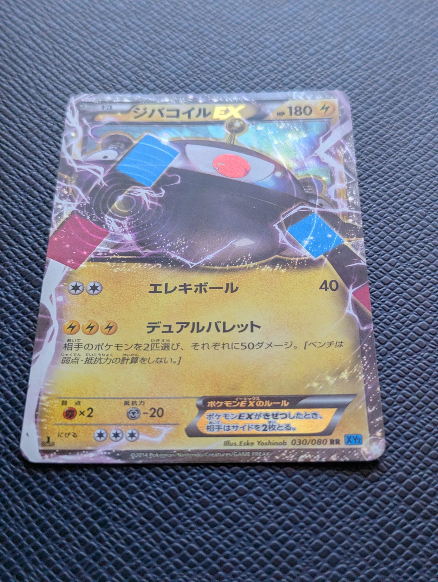 Magnezone EX #030/080