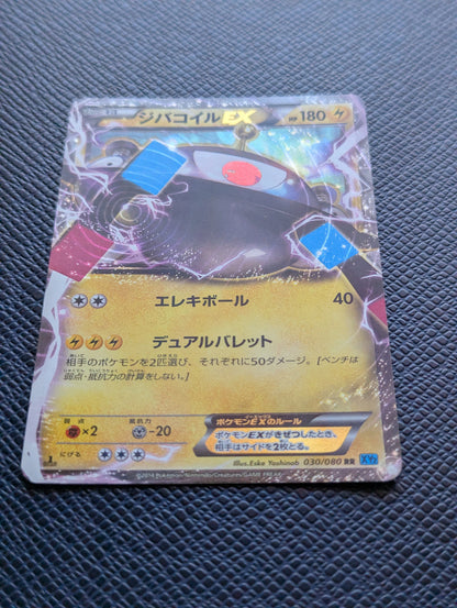 Magnezone EX #030/080