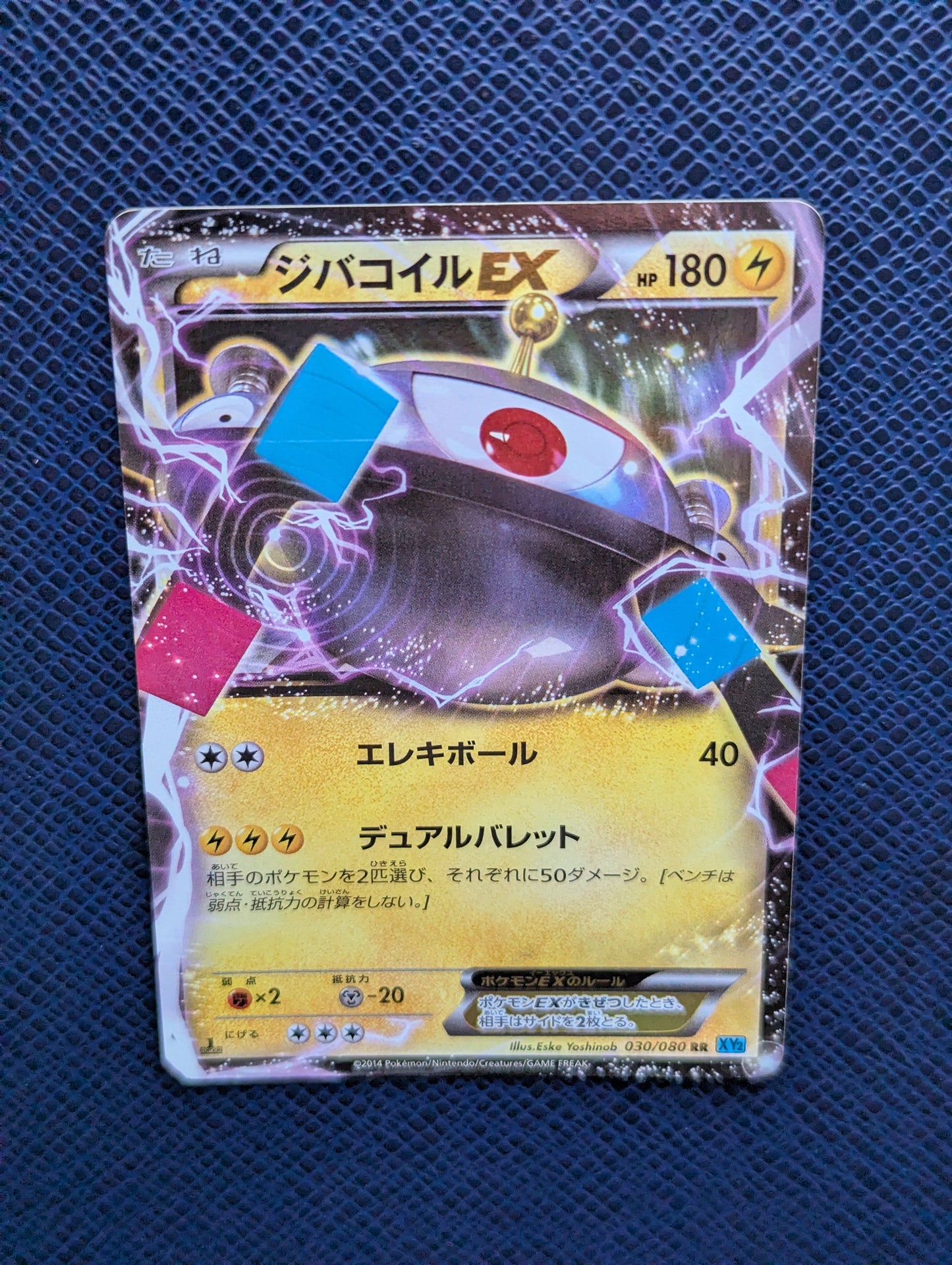 Magnezone EX #030/080