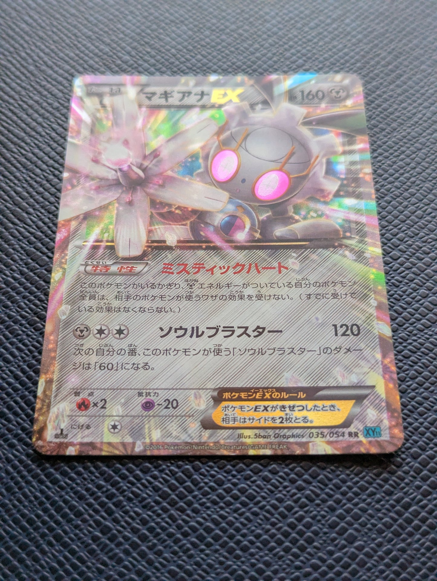 Magearna EX #035/054
