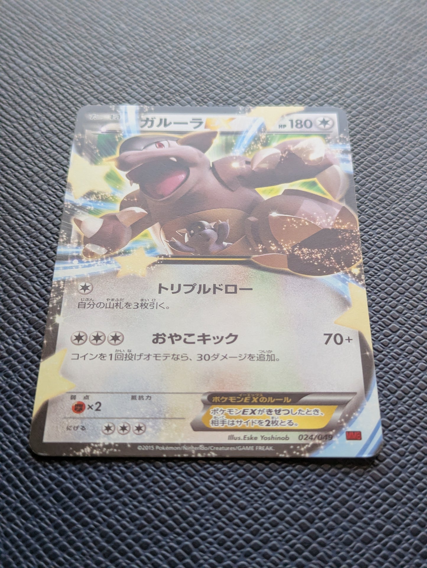 Kangaskhan EX #024/049