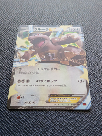 Kangaskhan EX #024/049