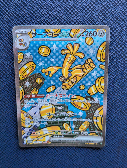 Gholdengo ex #220/187