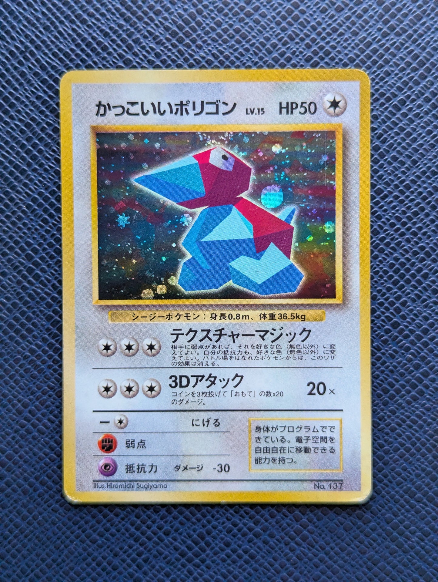 Cool Porygon #No. 137