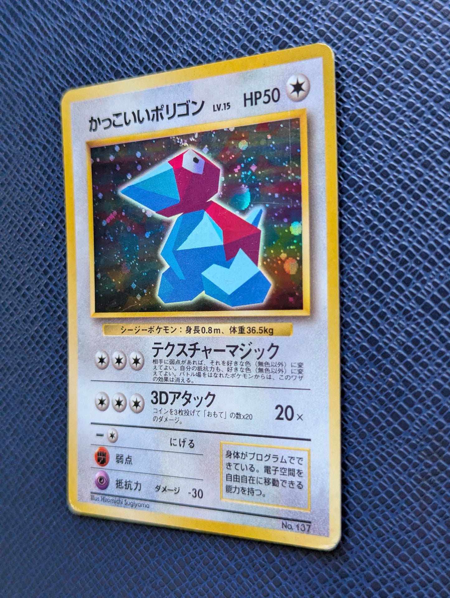 Cool Porygon #No. 137