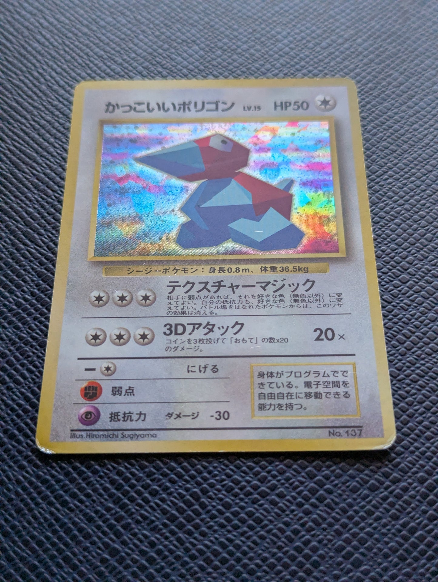 Cool Porygon #No. 137