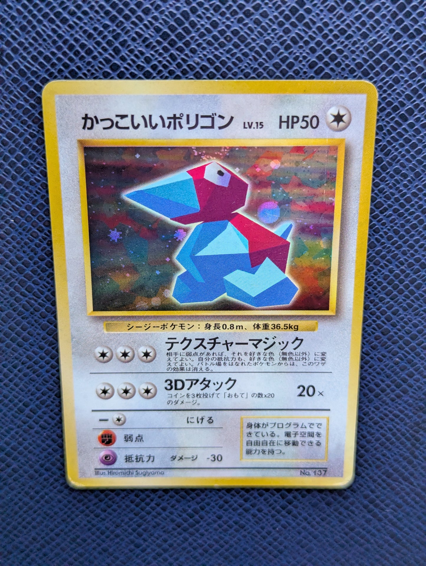 Cool Porygon #No. 137