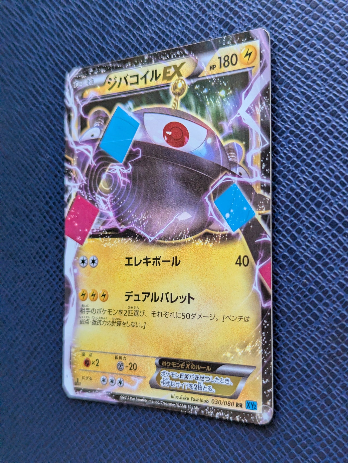 Magnezone EX #030/080