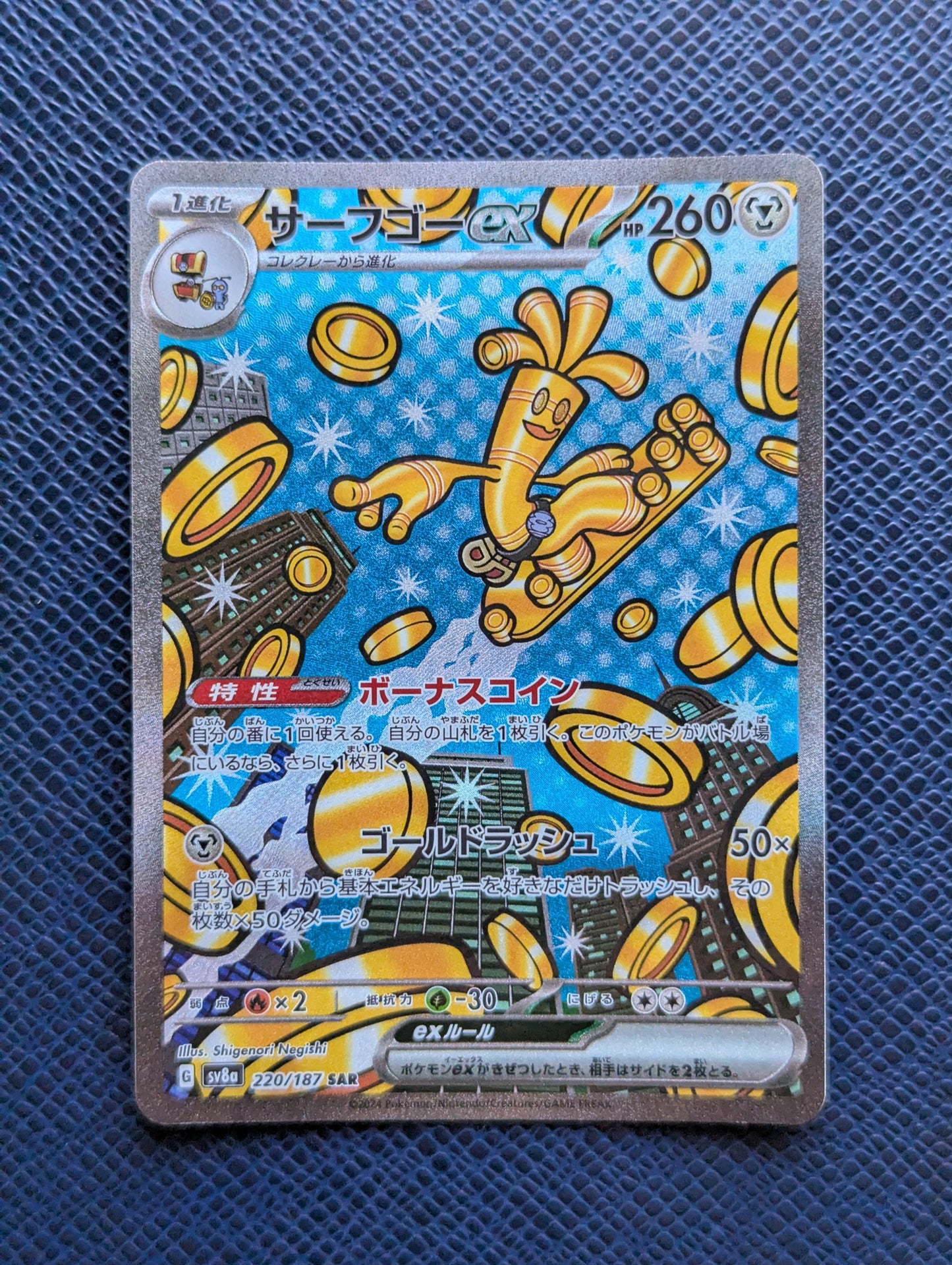 Gholdengo ex #220/187