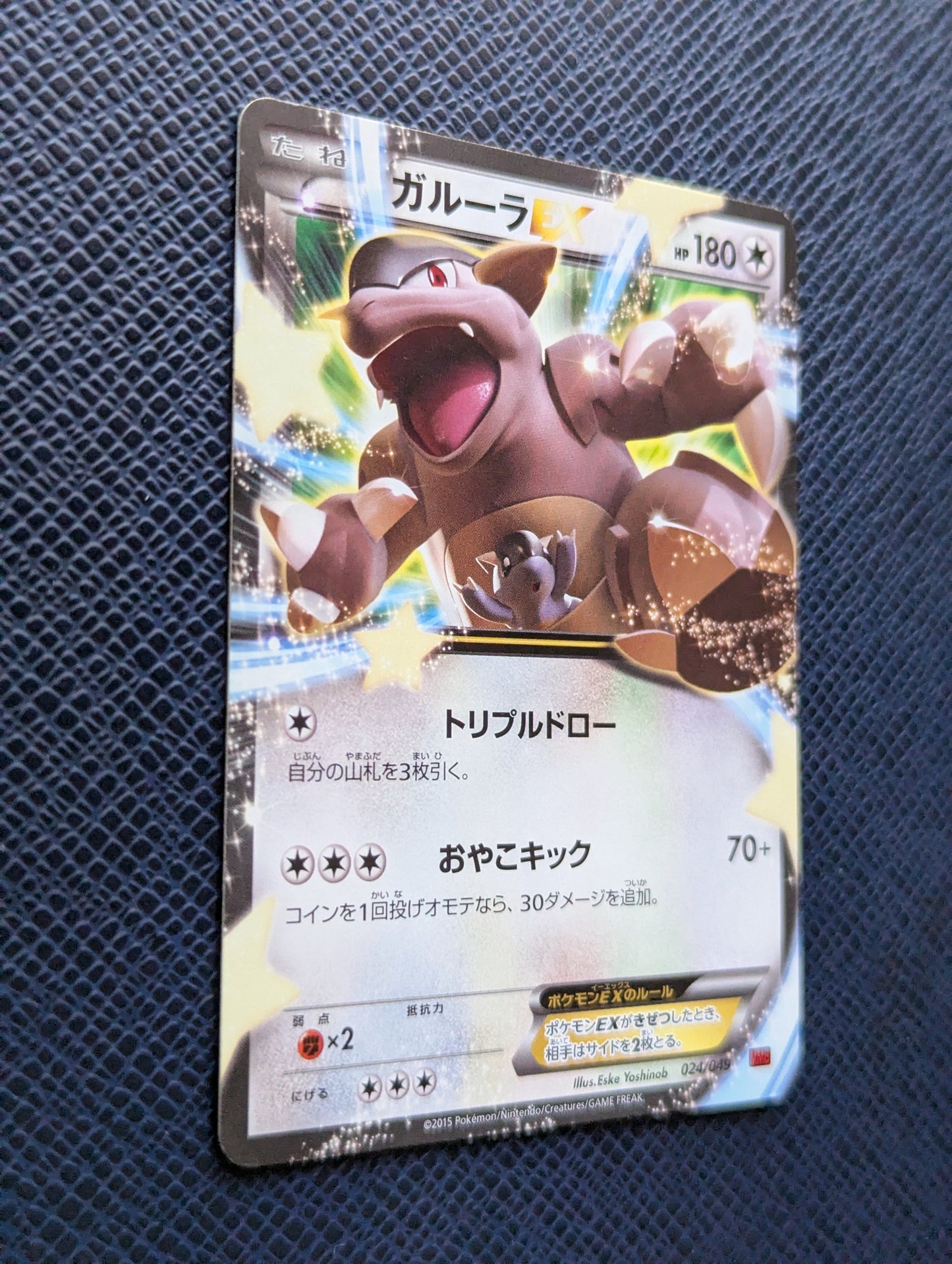 Kangaskhan EX #024/049