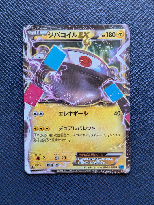 Magnezone EX #030/080