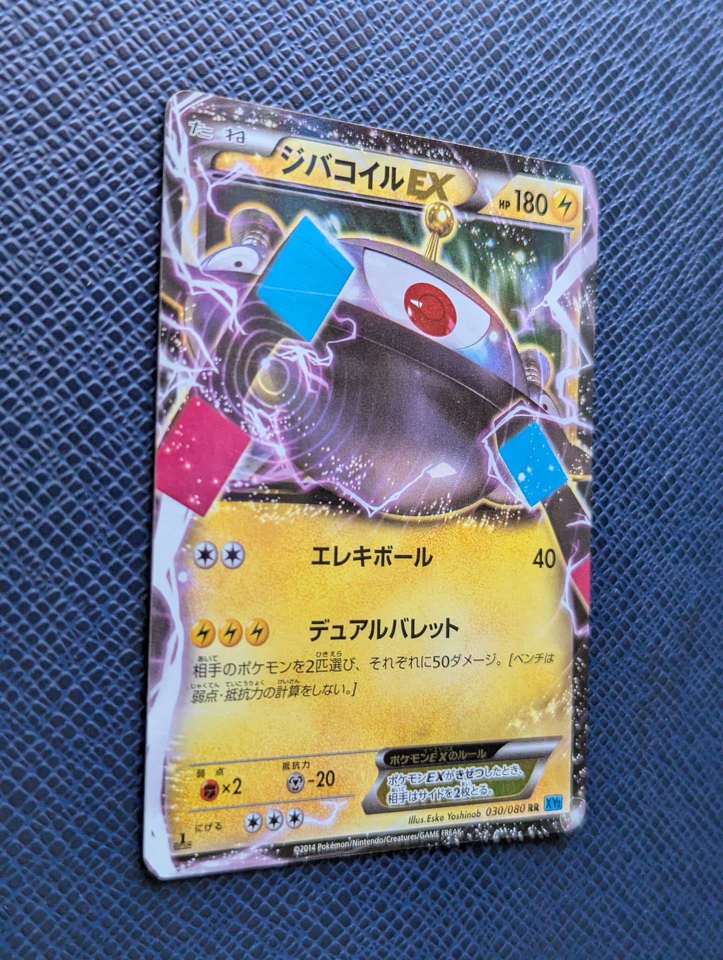 Magnezone EX #030/080